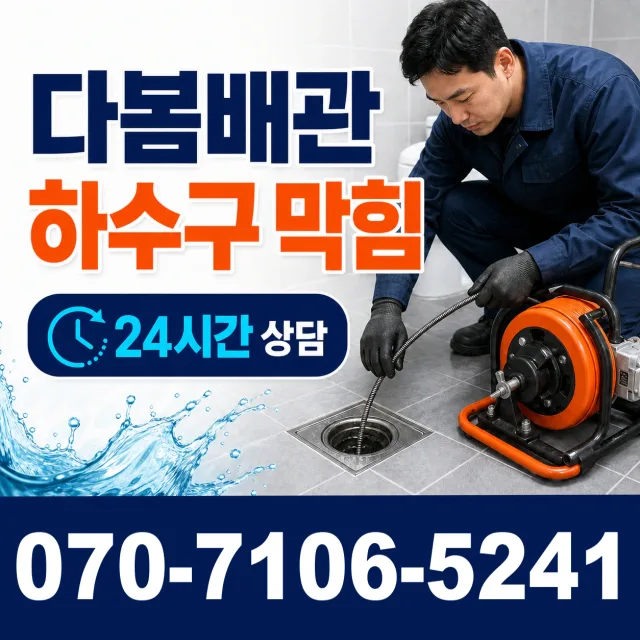 충북 충주시 교현2동 싱크대막힘 상담 이미지 2