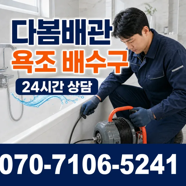 충북 충주시 교현2동 싱크대막힘 상담 이미지 6
