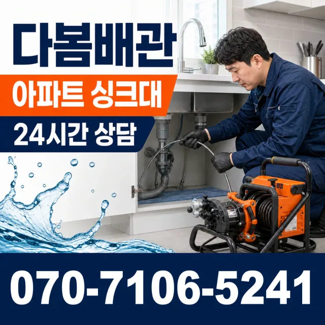 충북 충주시 교현2동 싱크대막힘 상담 이미지 7